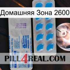 Домашняя Зона 2600 new15